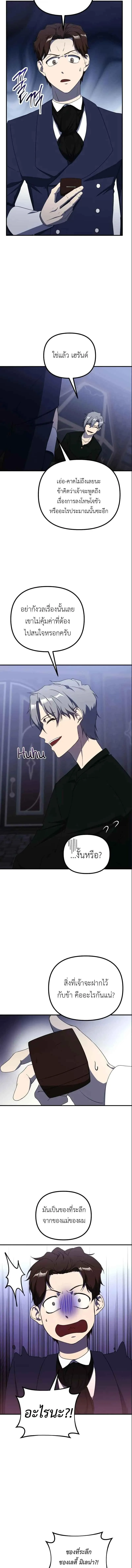 Playing the Perfect Fox-Eyed Villain ฉ_นกลายเป_นวายร_ายจอมเจ_าเล_ห_ส_ดเพอร_เฟค ตอนที่ ตอนที่ 36 รูปที่ 13