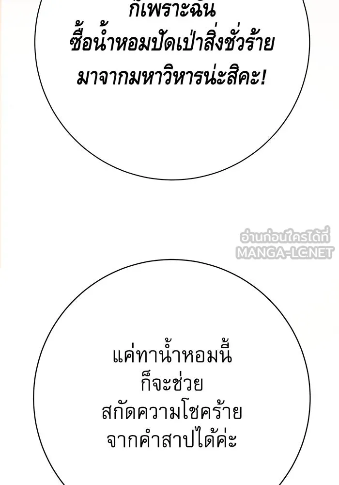 นางร้ายที่ไหนจะมีคุณธรรม ตอนที่ 120 รูปที่ 66