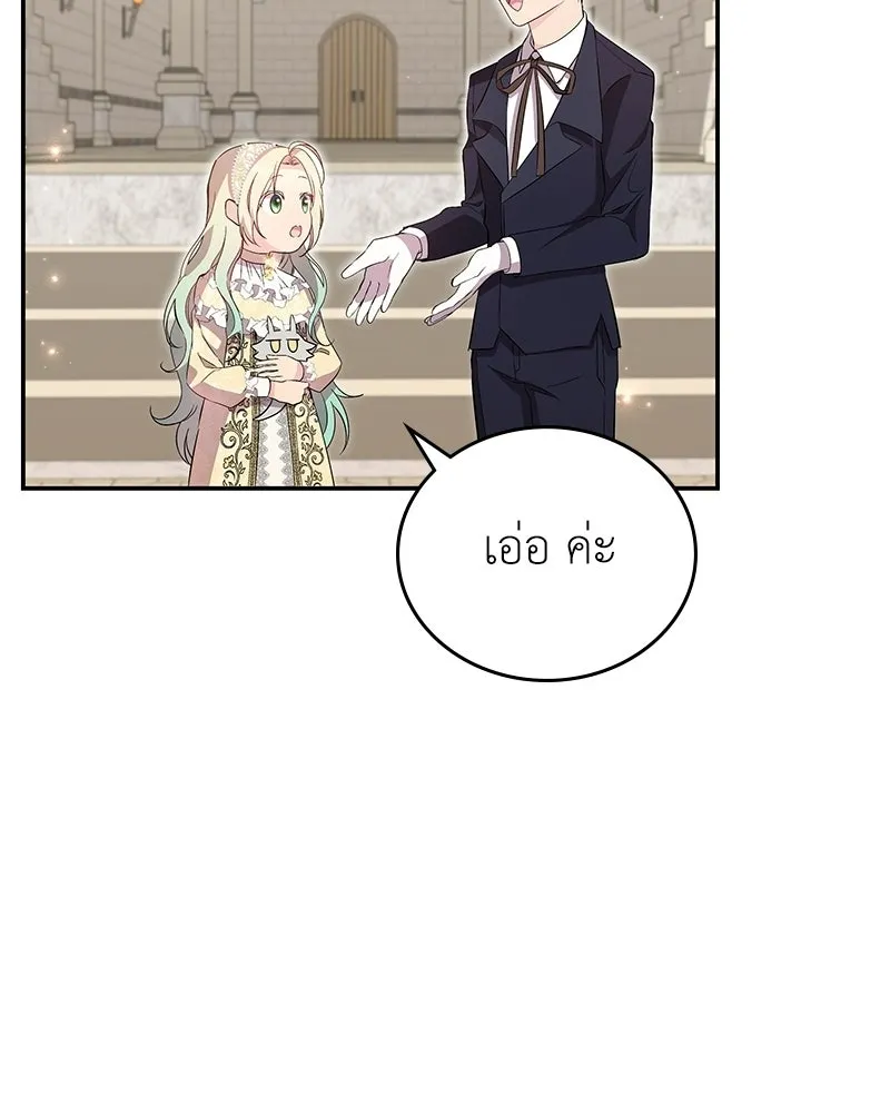 ลูกคนนี้ขอเปลี่ยนตอนจบ ตอนที่ 17 รูปที่ 38