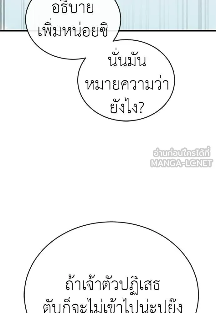 ยมราชลงทัณฑ์ ตอนที่ 126 รูปที่ 9