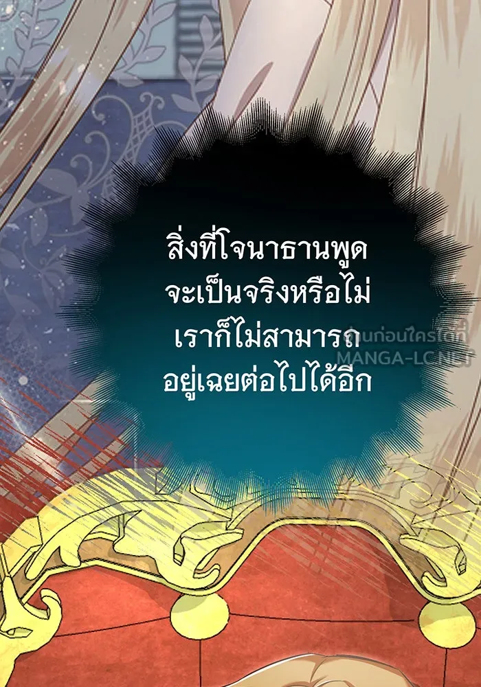 นางร้ายที่ไหนจะมีคุณธรรม ตอนที่ 126 รูปที่ 114