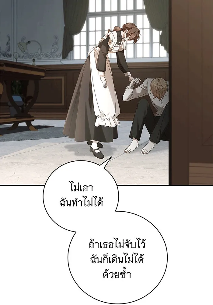 สาว(ลับ)ใช้ของท่านเคานต์ตาบอด ตอนที่ 12 รูปที่ 76