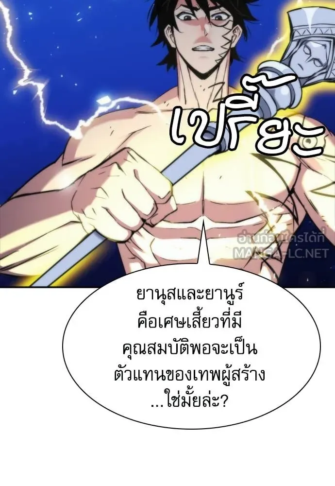 ดรูอิดแห่งสถานีโซล ตอนที่ 206 รูปที่ 51