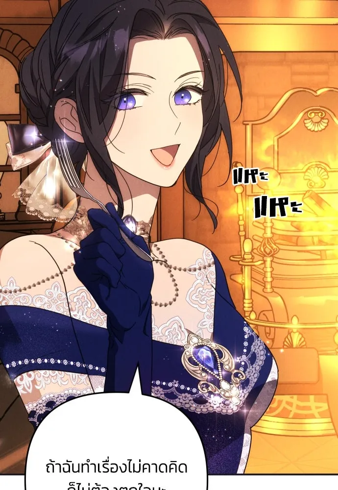 ฉันจะจีบท่านดยุกแดนเหนือ ตอนที่ 5 รูปที่ 85