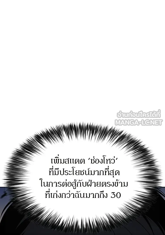 ผู้เล่นหน้าใหม่เลเวลแมกซ์ ตอนที่ 223 มงกุฎแห่งอำนาจ (2) รูปที่ 114