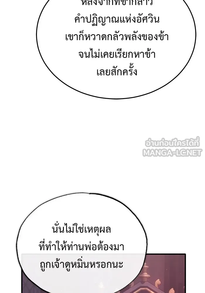 ชีวิตหลังเกษียณของผู้ย้อนเวลา ตอนที่ 32 รูปที่ 96