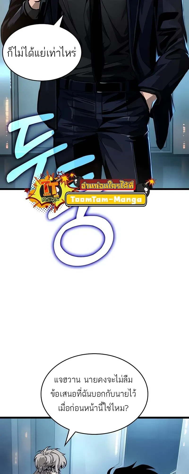 The World After the end โลกหล_งการล_มสลาย ตอนที่ ตอนที่ 175 รูปที่ 9