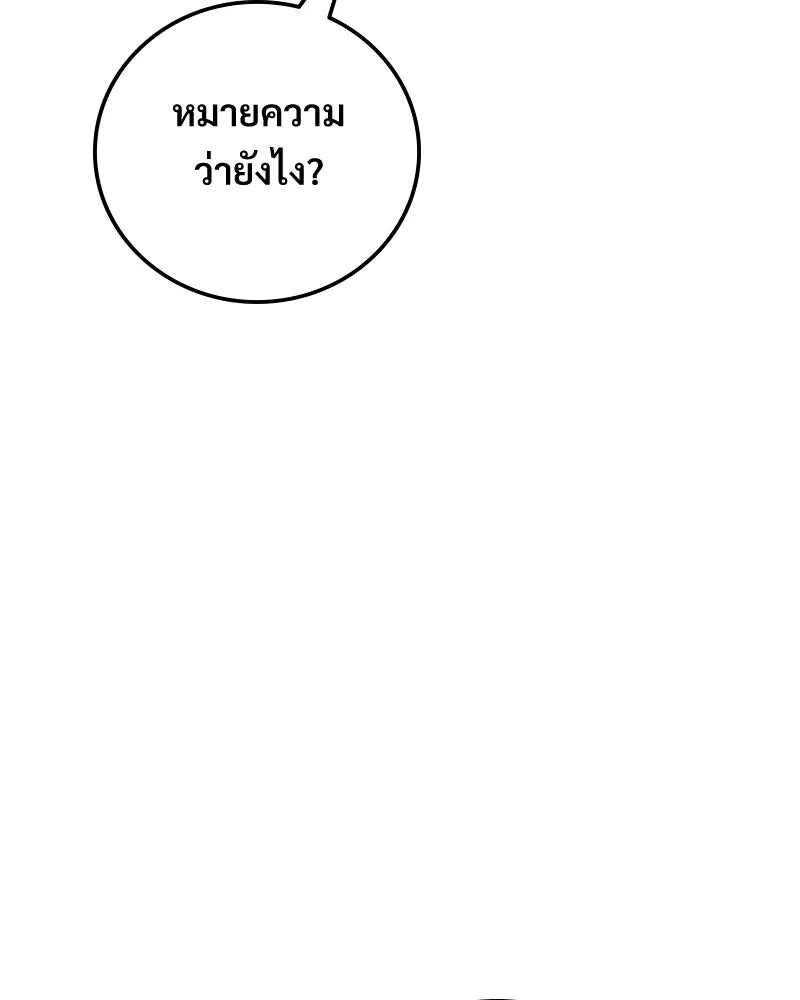 บอกมาค่าตัวเท่าไหร่ ตอนที่ 32 รูปที่ 82