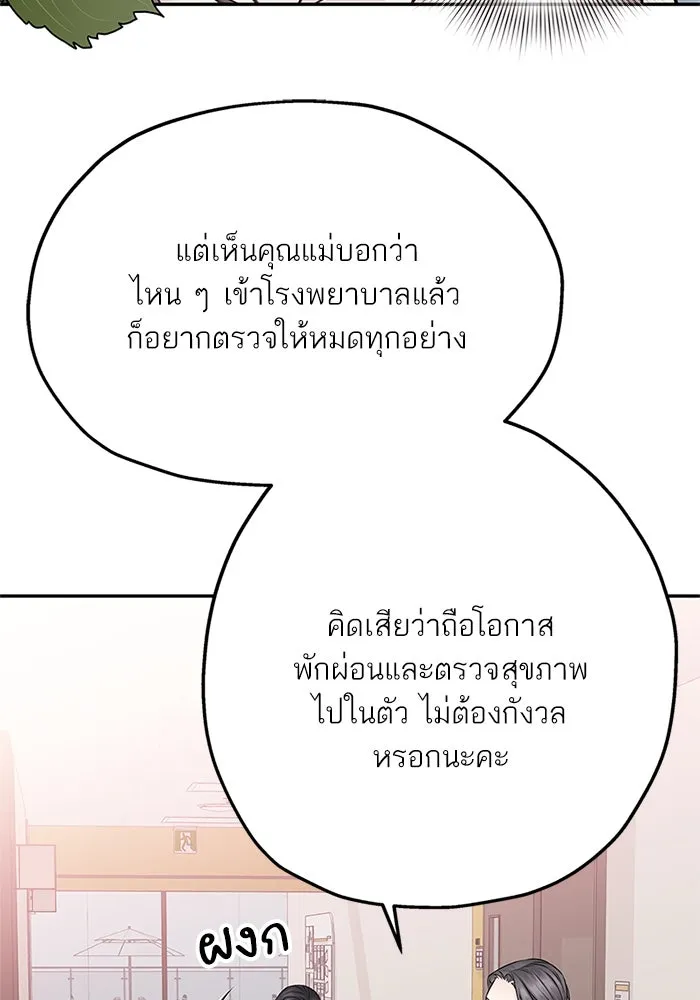 สลับรัก สลับชะตา ตอนที่ 30 รูปที่ 50