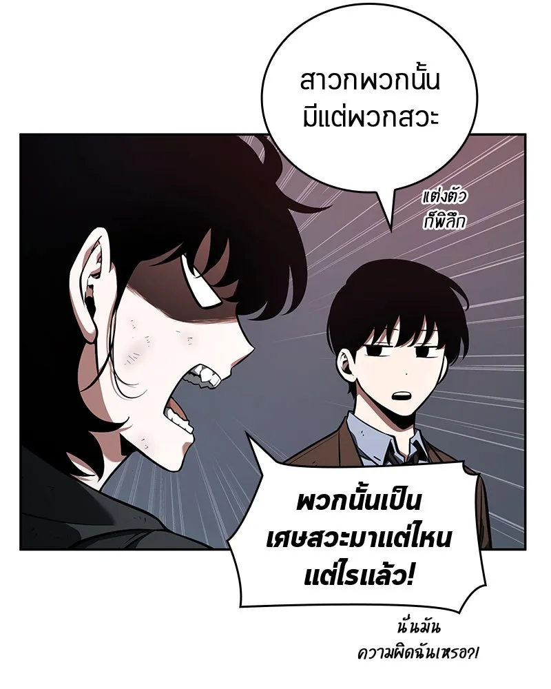 Omniscient Reader อ่านชะตาวันสิ้นโลก ตอนที่ 16 บทละครลำดับห้า (1) รูปที่ 53