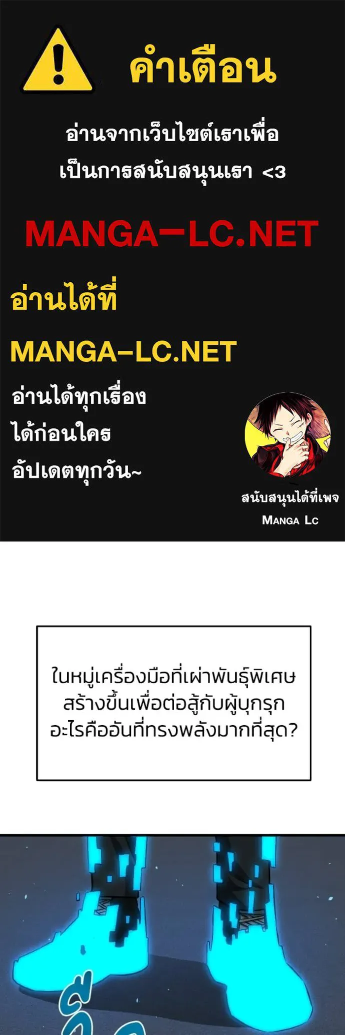 อัจฉริยะนอกคอก ตอนที่ 147 รูปที่ 1