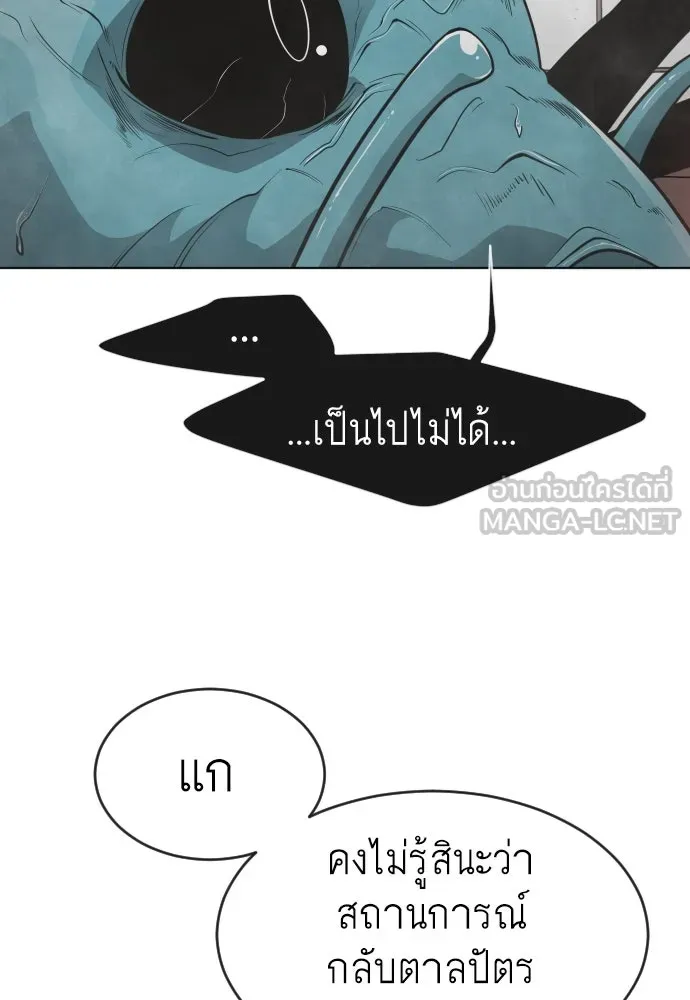 ยุคแห่งยอดมนุษย์ ตอนที่ 12 รูปที่ 24