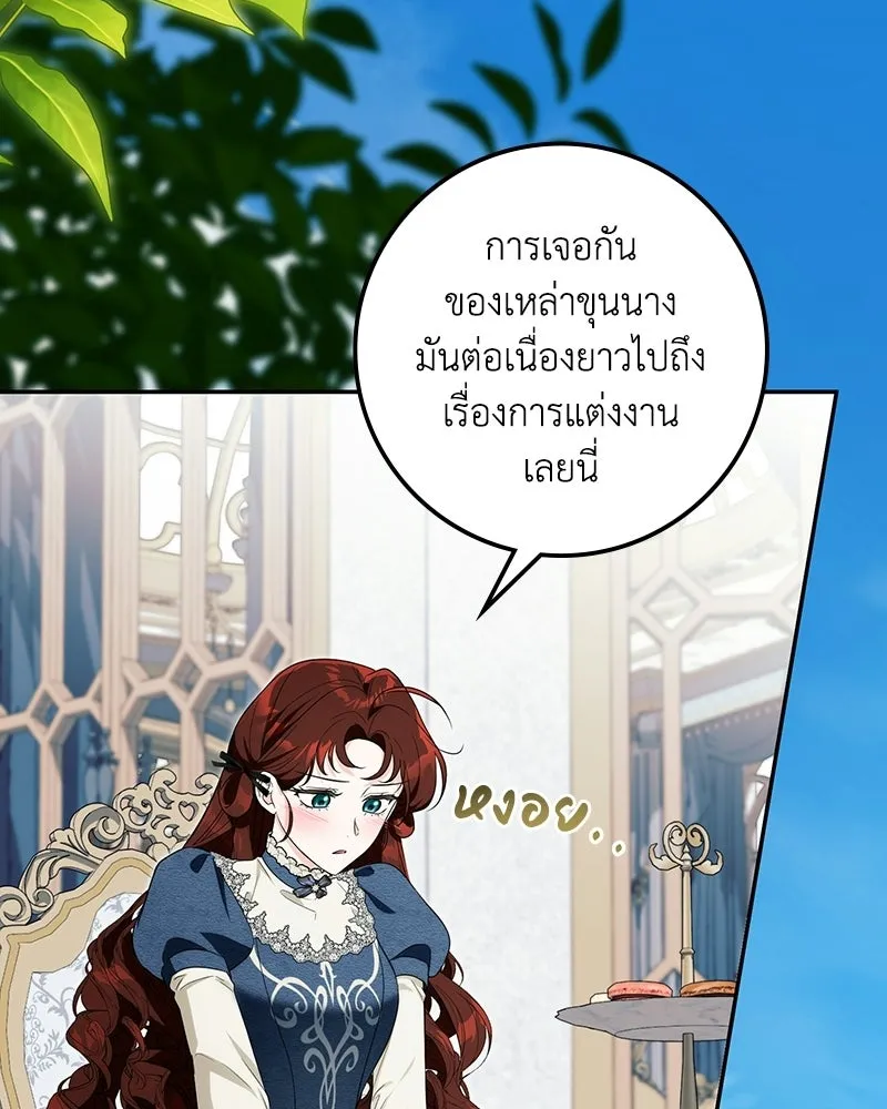 ดัชเชสเชลย ตอนที่ 47 รูปที่ 26