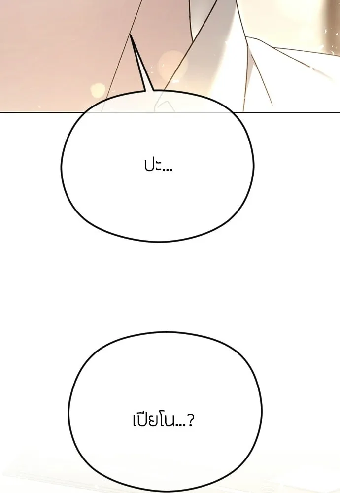 วิธีหนีตายจากนิยายโรคจิต ตอนที่ 92 รูปที่ 74