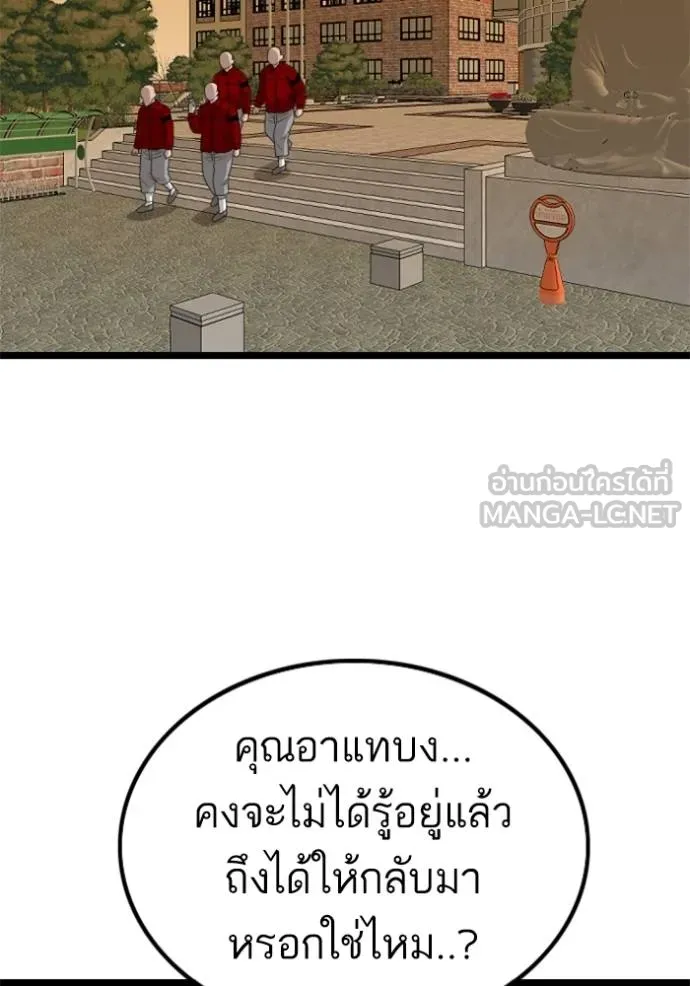 bad guy ตอนที่ 227 รูปที่ 87
