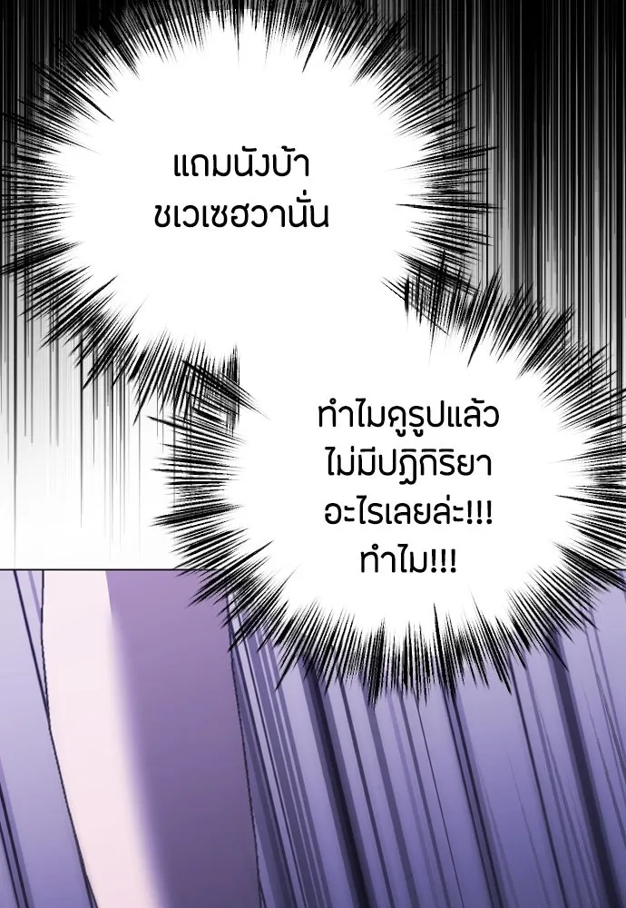 วิธีหนีตายจากนิยายโรคจิต ตอนที่ 32 รูปที่ 134