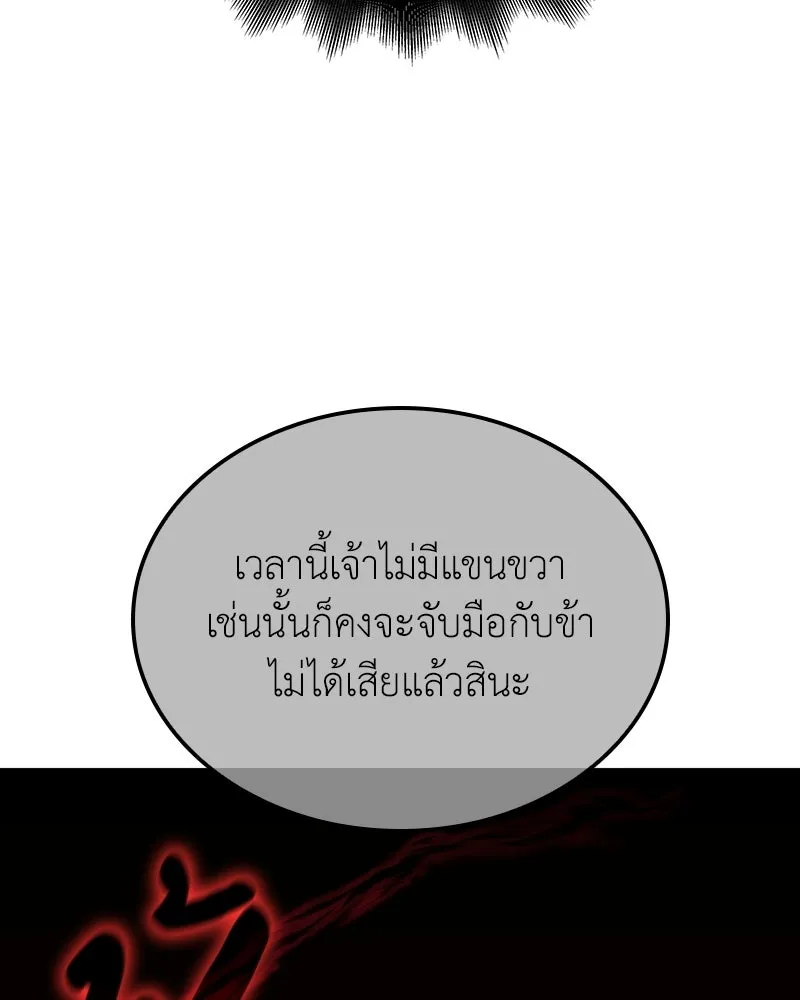 เกิดอีกทีเป็นว่าที่ประมุขลัทธิมาร ตอนที่ 140 รูปที่ 218