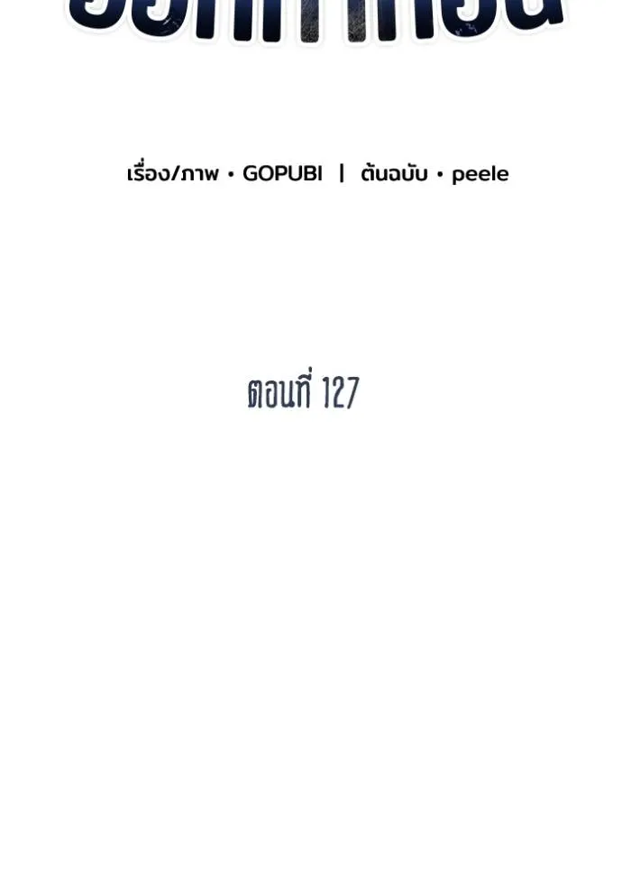 ราชาแห่งอ็อกทากอน ตอนที่ 127 รูปที่ 40