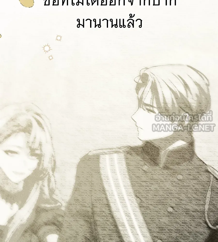 สาว(ลับ)ใช้ของท่านเคานต์ตาบอด ตอนที่ 49 (จบซีซัน 1) รูปที่ 177