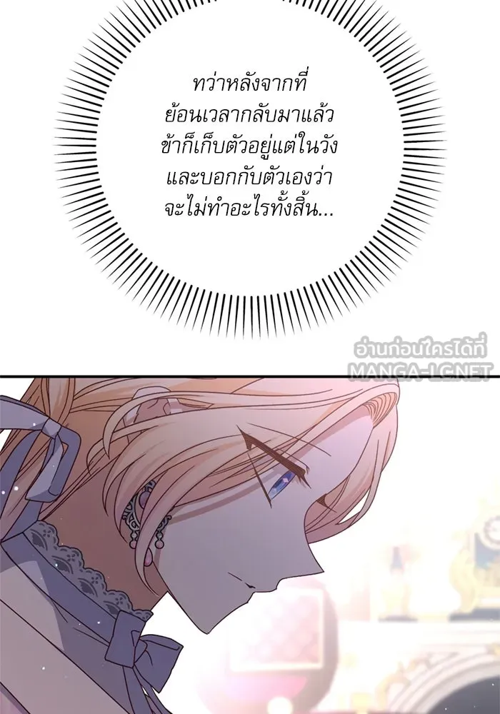 เกิดใหม่คราวนี้ ขอเป็นคนดีดูสักครั้ง ตอนที่ 75 รูปที่ 93