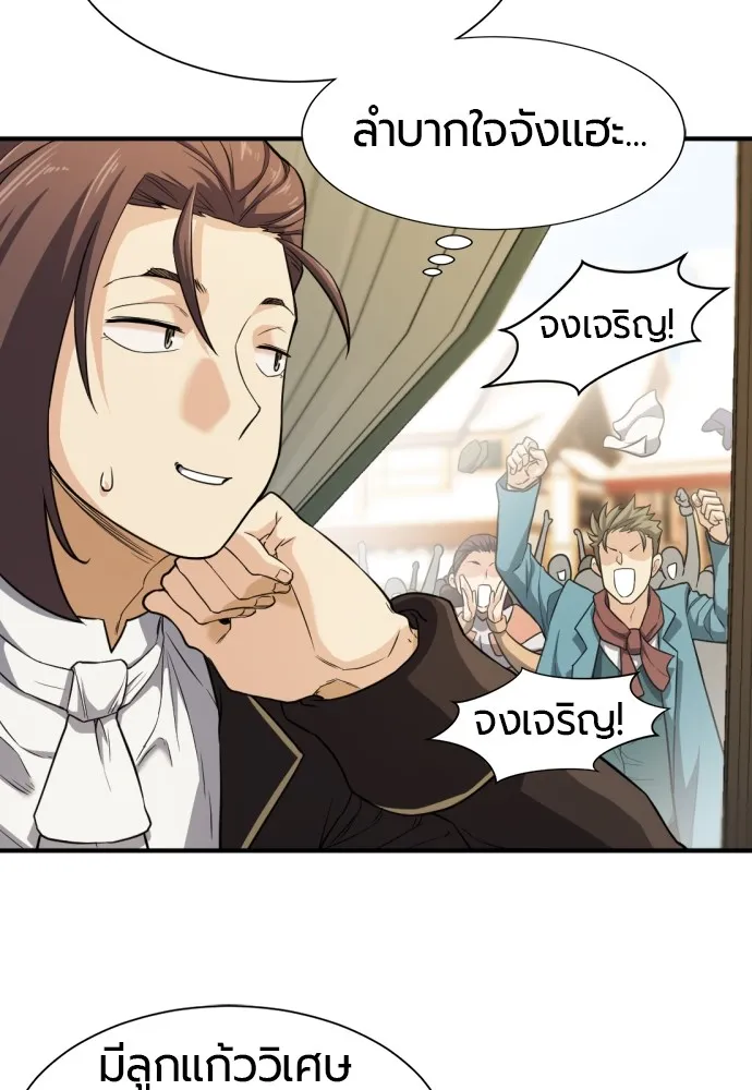 ยอดสถาปนิกผู้พิทักษ์อาณาจักร ตอนที่ 35 รูปที่ 80
