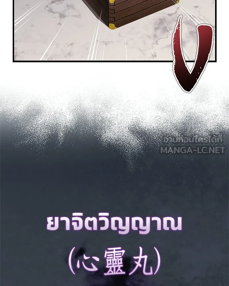 สุดยอดเทรนเนอร์แห่งยุทธภพ ตอนที่ 85 ยาสารภาพความจริง รูปที่ 84