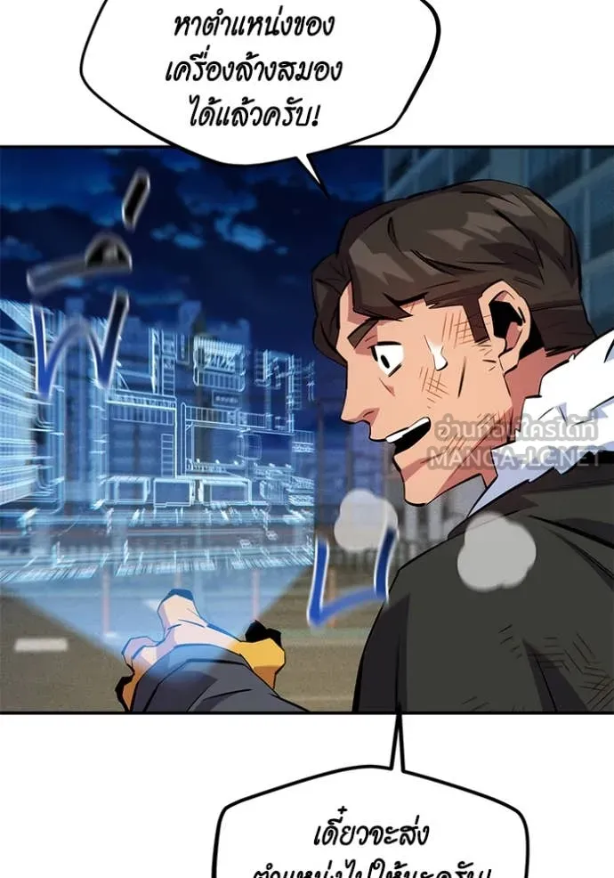 แยกร่างล่าอัตโนมัติ ตอนที่ 141 รูปที่ 22