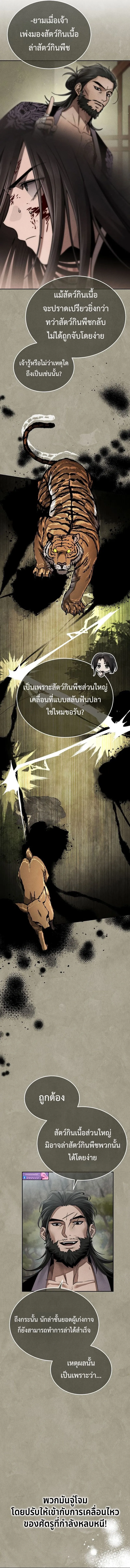 The Divine Demon_s Grand Ascension เส_นทางชำระแค_นส_เทวมารผ_พ_ช_ตสวรรค_ ตอนที่ ตอนที่ 17 รูปที่ 5
