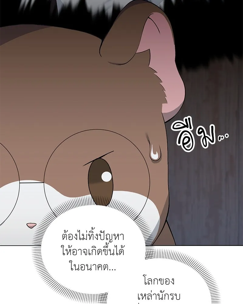 คนสวนโลกฮันเตอร์ ตอนที่ 68 รูปที่ 22