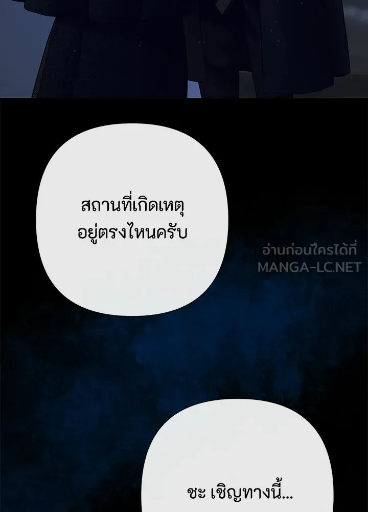 องค์ชายผู้อื้อฉาว ตอนที่ 147 รูปที่ 117