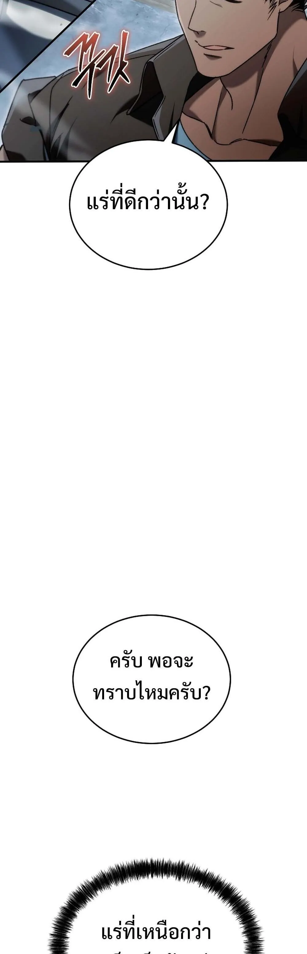 The Genius Blacksmith_s Game เกมเปล_ยนโลกของช_างต_เหล_กในตำนาน ตอนที่ ตอนที่ 24 รูปที่ 52