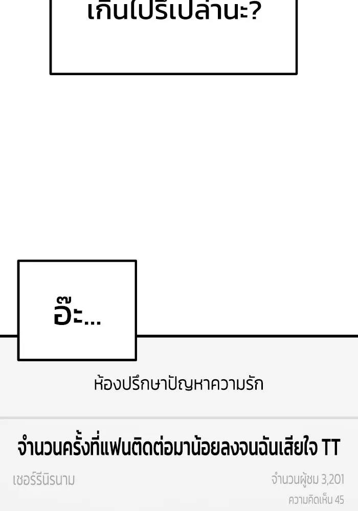 รักนี้ไม่มีรีไซเคิล ตอนที่ 23 รูปที่ 97