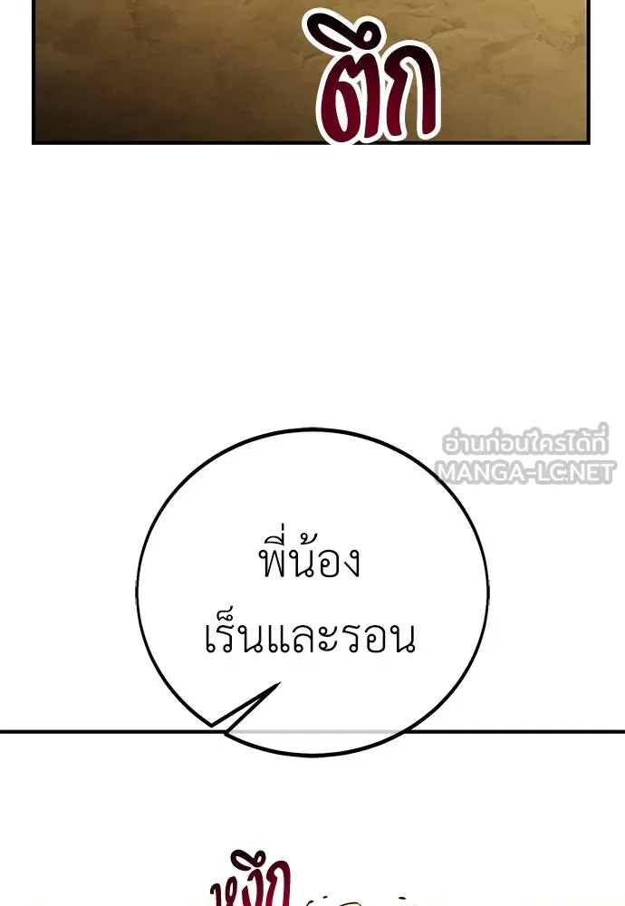 ไอ้เพลเยอร์นั่น ฉันฆ่ามันเอง ตอนที่ 84 รูปที่ 114