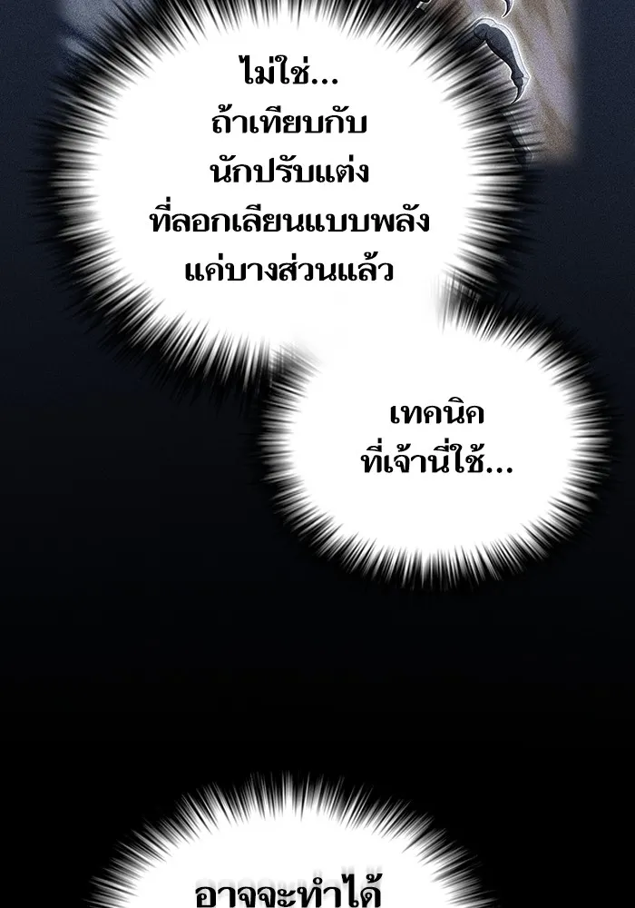 ผู้เล่นขั้นเทพแห่งหอคอยฝึกสอน ตอนที่ 154 รูปที่ 73