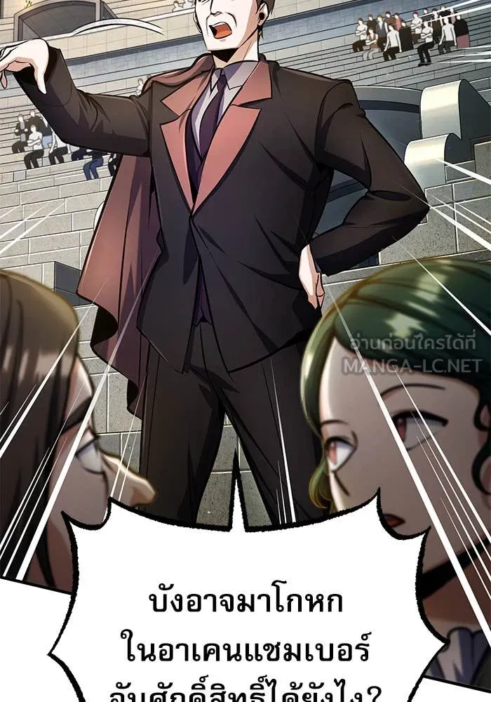 ศาสตราจารย์จำเป็น ตอนที่ 85 รูปที่ 124