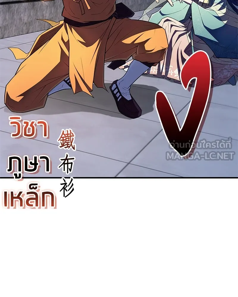 สุดยอดเทรนเนอร์แห่งยุทธภพ ตอนที่ 55 ฆ่าข้าให้ได้ก่อนสิ รูปที่ 159