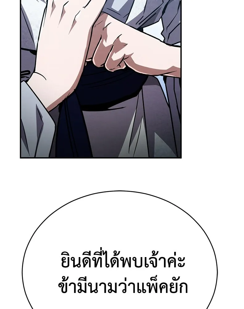 กำปั้นราชันคืนชีพ ตอนที่ 37 รูปที่ 106