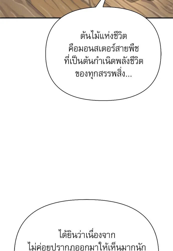 ชีวิตฮีลใจนายฮันเตอร์คลาส S ตอนที่ 48 รูปที่ 44