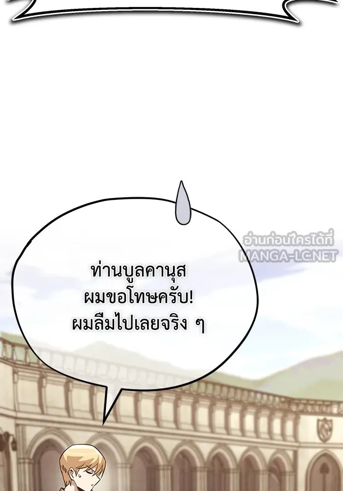 ชีวิตพลิกผันของลอร์ดผู้เกียจคร้าน ตอนที่ 119 นัมเบอร์ริง ซอร์ดเล่มที่สิบ รูปที่ 81