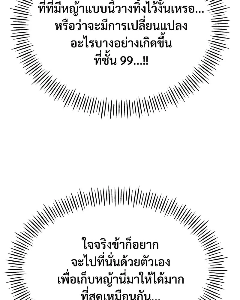 ปลูกผักพิชิตหอคอย ตอนที่ 35 รูปที่ 128