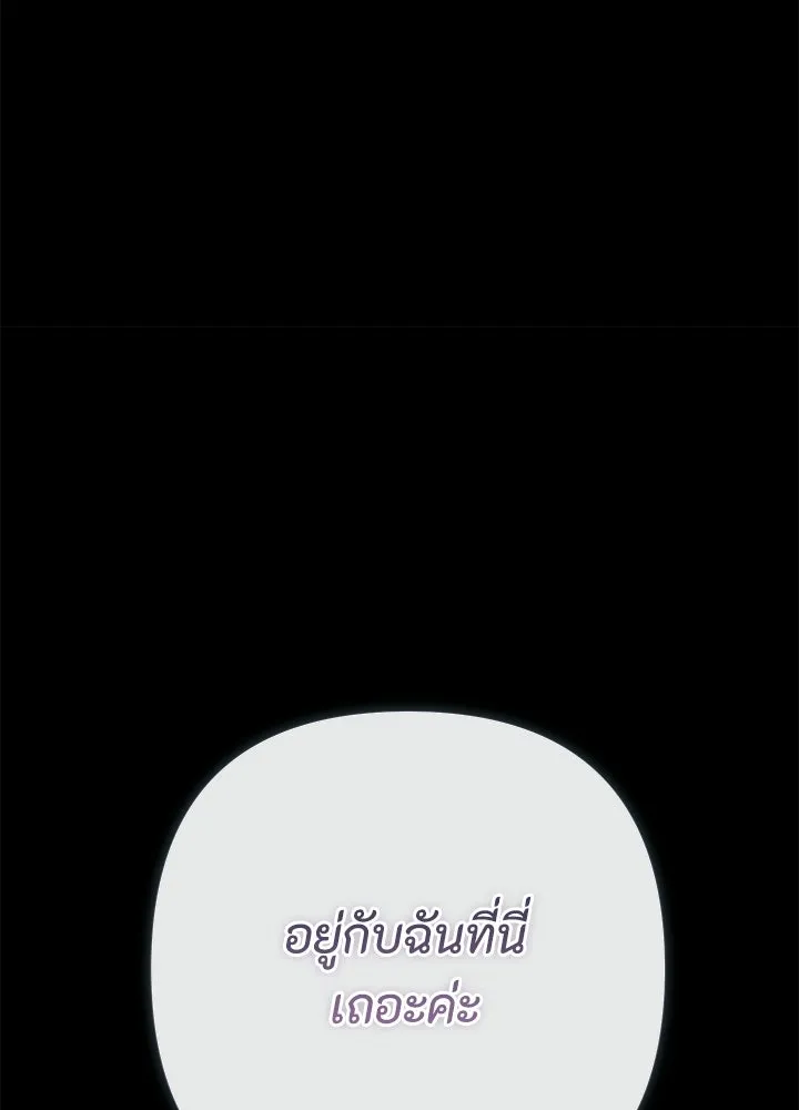 องค์ชายผู้อื้อฉาว ตอนที่ 152 รูปที่ 29