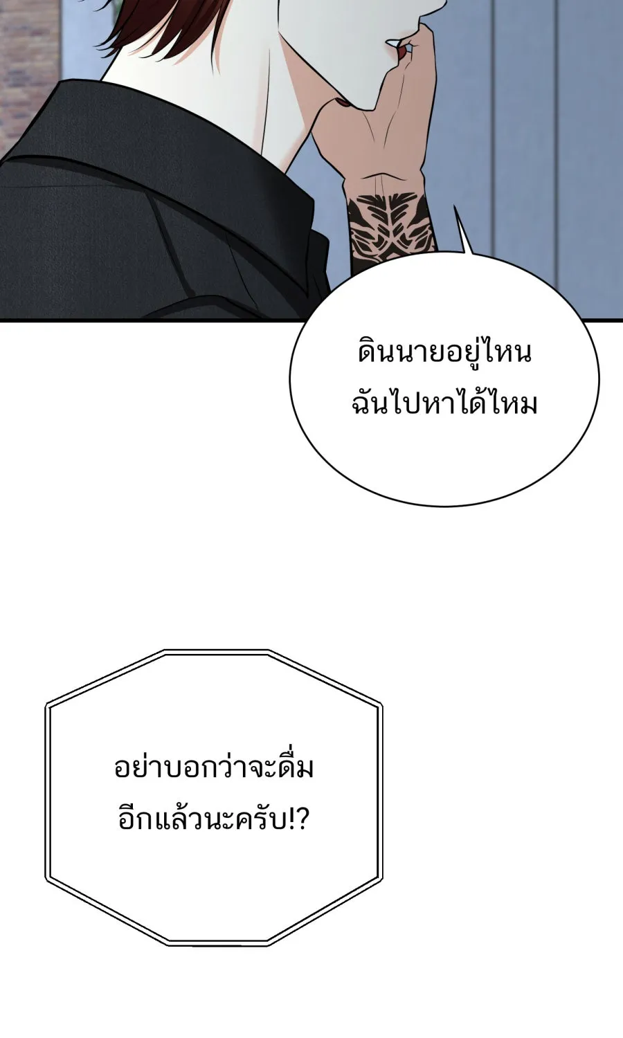 ตื่นมาอีกทีก็เป็นนายเอกไปซะแล้ว ตอนที่ 60 ตัดสินใจ รูปที่ 22