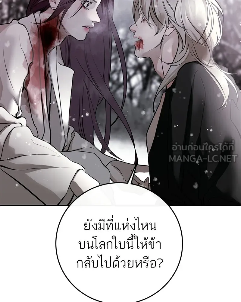ตำนานเทพธิดาตกสวรรค์ ตอนที่ 130 รูปที่ 78