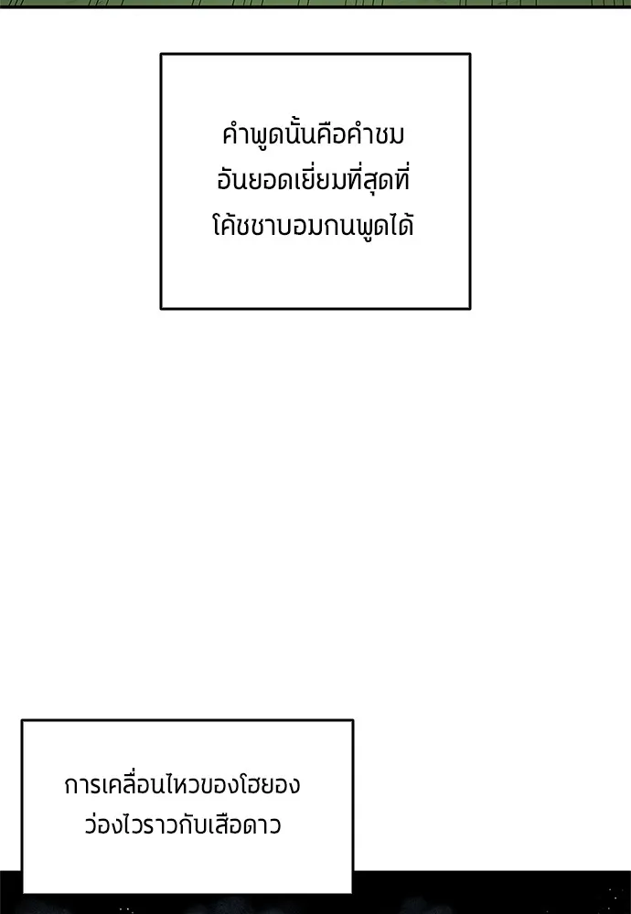 นักเตะแข้งสวรรค์ ตอนที่ 42 รูปที่ 61