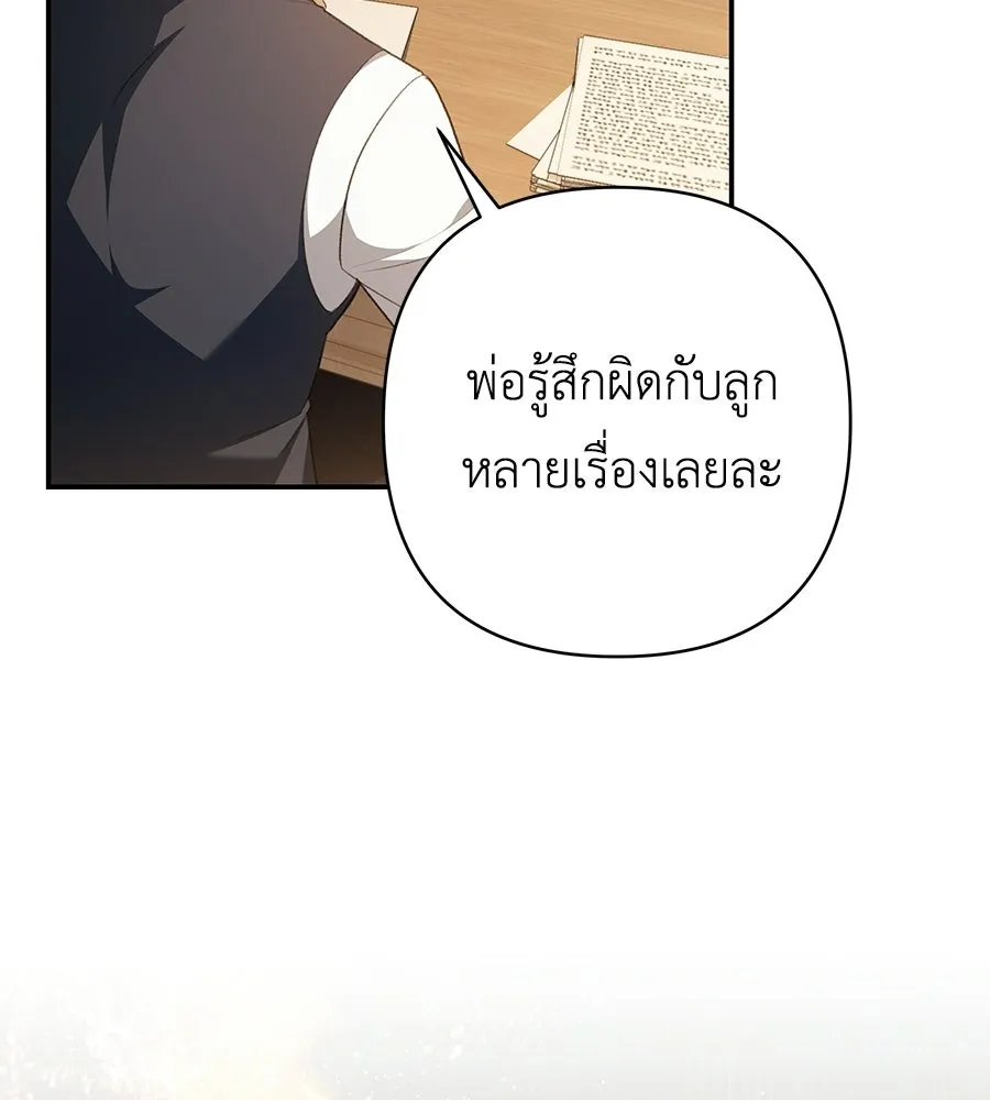 คุณพ่อของหนูคือศัตรูในชาติก่อน ตอนที่ 40 รูปที่ 101