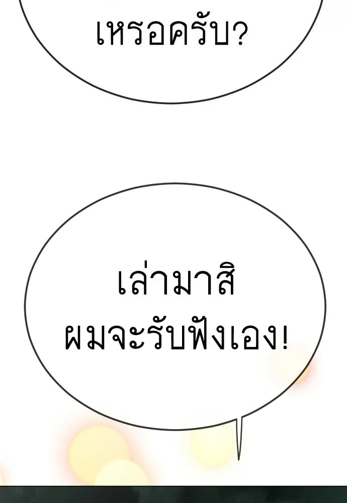 ยุคแห่งยอดมนุษย์ ตอนที่ 131 รูปที่ 107