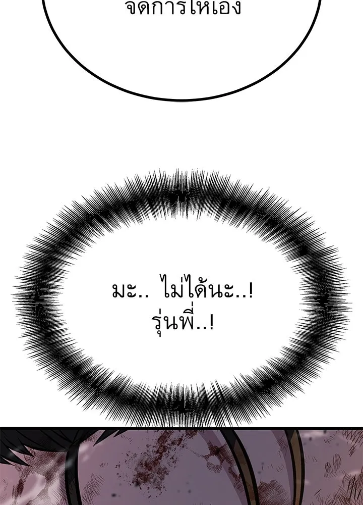 ราชาลานประลอง ตอนที่ 42 รูปที่ 139