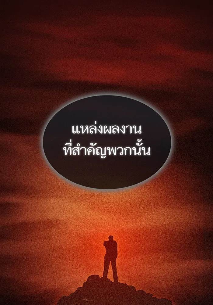 ผู้เล่นขั้นเทพแห่งหอคอยฝึกสอน ตอนที่ 181 รูปที่ 137