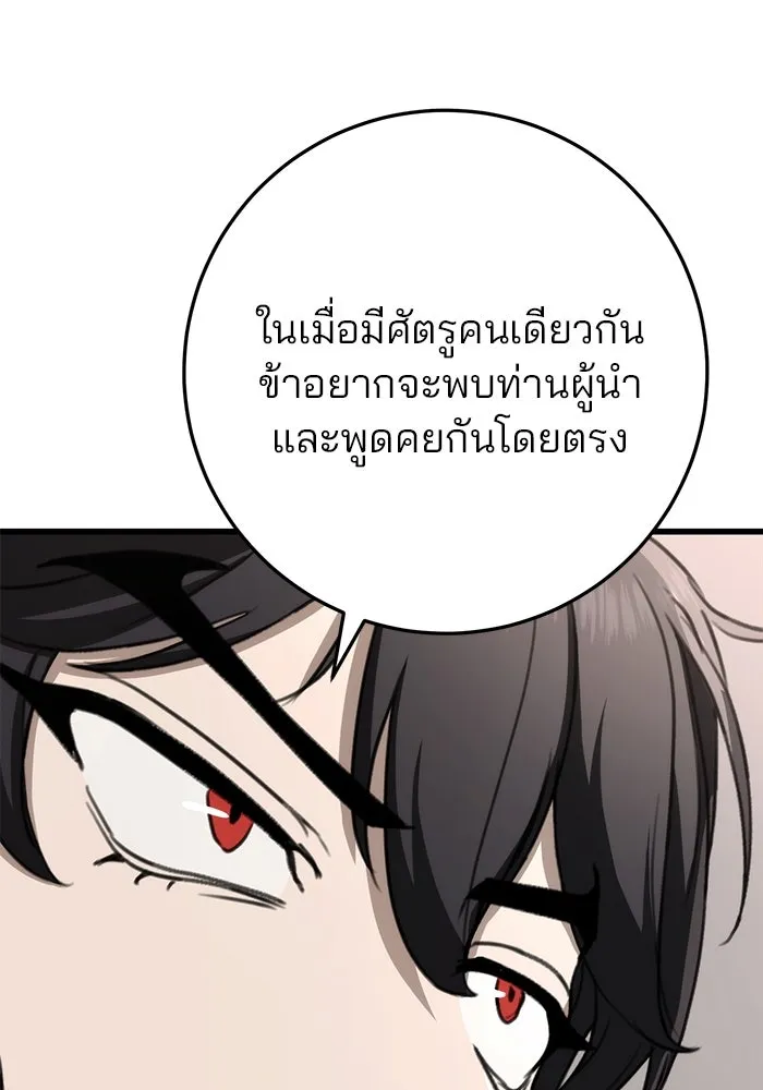 ดาบแห่งจักรพรรดิ ตอนที่ 45 รูปที่ 77