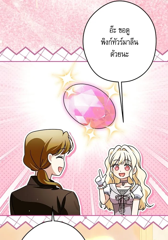 ครอบครัวตัวร้ายปล่อยฉันไปเถอะ ตอนที่ 74 รูปที่ 26